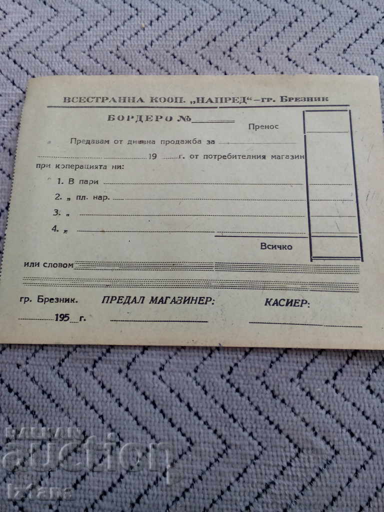 Старо Бордеро Старо Бордеро