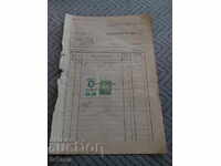 Παλιό τιμολόγιο