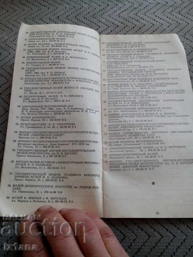 Auction Old Moscow Brochure Auction Old Moscow Brochure