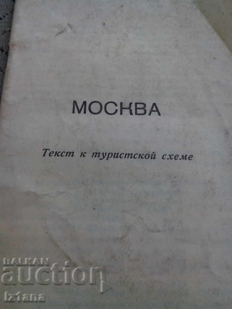 Broșura veche Moscova