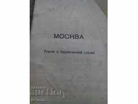 Broșura veche Moscova