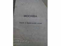 Παλιό φυλλάδιο Μόσχας