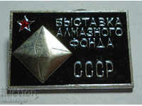 24287 СССР знак Музей към Елмазният фонд на СССР