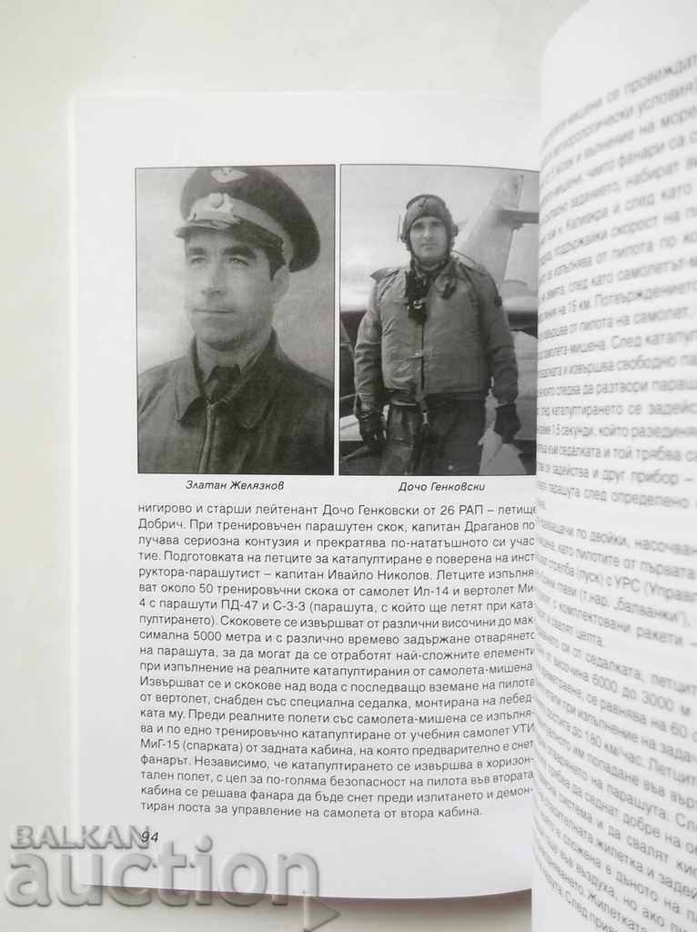 Experienced in the sky - Lyubomir Prvchev 2012 with price 14.00 BGN | € 7.16 Experienced in the sky - Lyubomir Prvchev 2012 with price 14.00 BGN | € 7.16