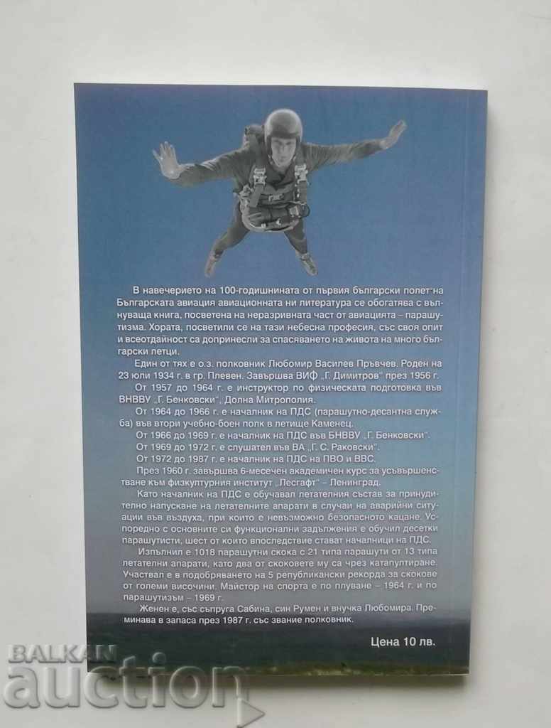 Auction Experienced in the sky - Lyubomir Prvchev 2012 Auction Experienced in the sky - Lyubomir Prvchev 2012