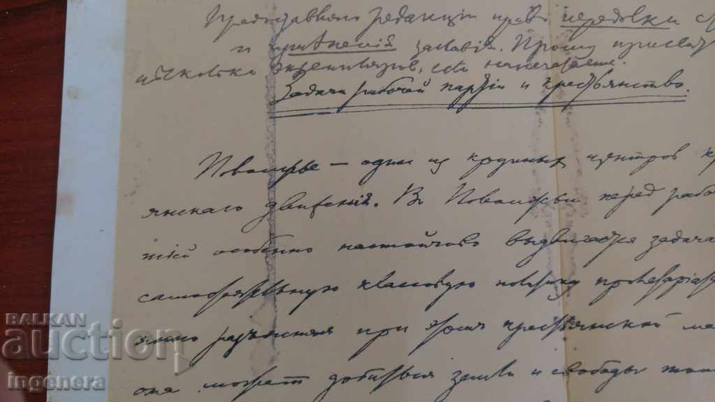 RAPOPIS-LENN with price 1.90 BGN | € 0.97 RAPOPIS-LENN with price 1.90 BGN | € 0.97