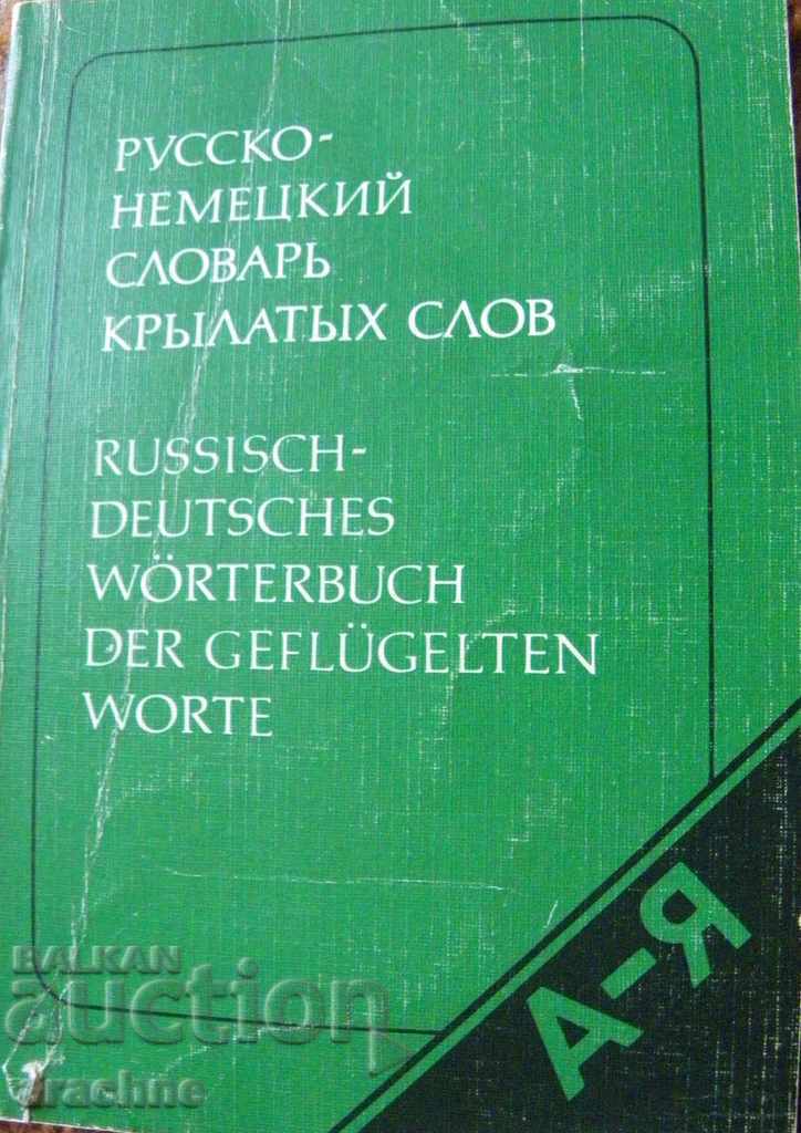 Dicționar ruso-german de cuvinte înaripate