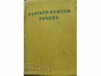 Българо-немски речник