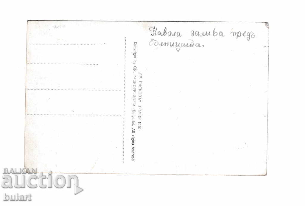 Paskov PK Kavala Gulf in front of the hospital and the road Xanthi 1940 with price 45.00 BGN | € 23.01 Paskov PK Kavala Gulf in front of the hospital and the road Xanthi 1940 with price 45.00 BGN | € 23.01