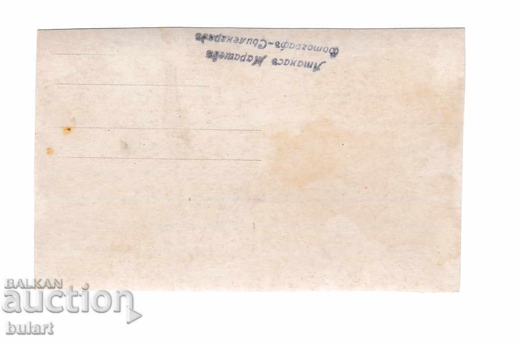 Svilengrad Old Picture Pop Father's School PK with price 30.00 BGN | € 15.34 Svilengrad Old Picture Pop Father's School PK with price 30.00 BGN | € 15.34