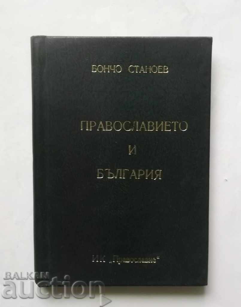 Православието и България - Бончо Станоев 1992 г.