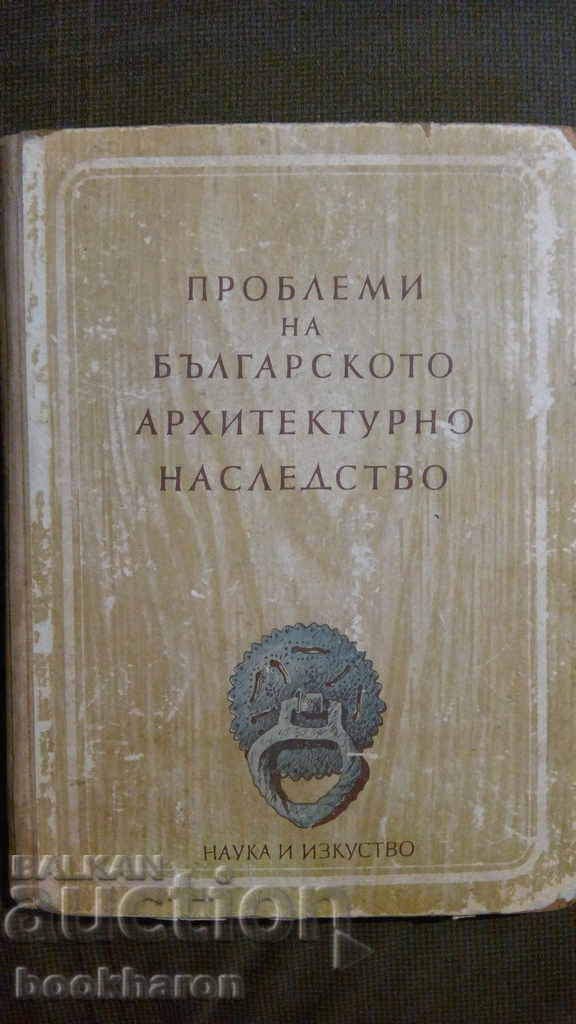 Problems of the Bulgarian Architectural Heritage ti.1575