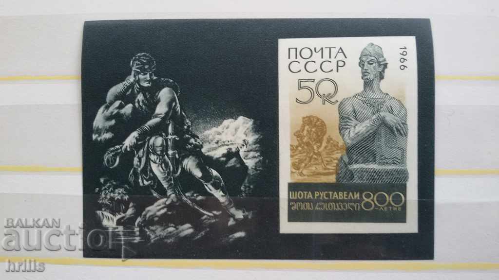 USSR 1966 - Shota Rustaveli 800, block
