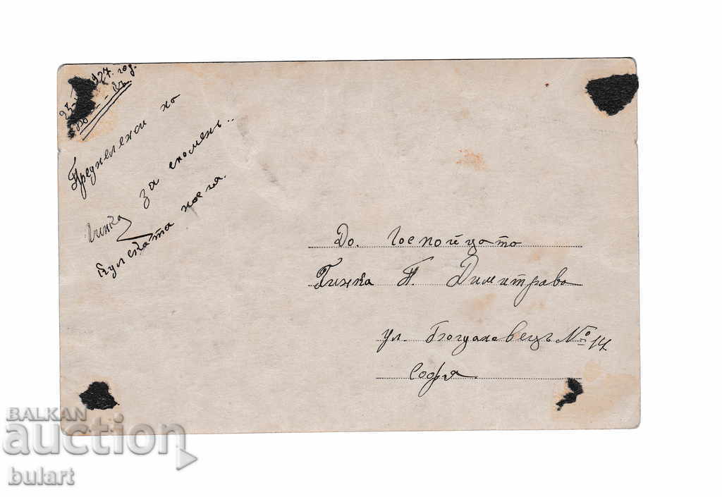 Costume Costume Kingdom Bulgaria 1927 Postcard with price 25.00 BGN | € 12.78 Costume Costume Kingdom Bulgaria 1927 Postcard with price 25.00 BGN | € 12.78