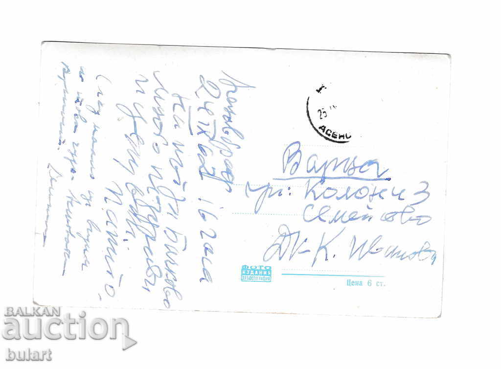 Postcard Asenovgrad Asenova Fortress Traveling 1962г. with price 20.00 BGN | € 10.23 Postcard Asenovgrad Asenova Fortress Traveling 1962г. with price 20.00 BGN | € 10.23