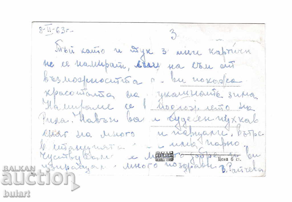 Postcard Dolna Banya Rest house 1969. with price 20.00 BGN | € 10.23 Postcard Dolna Banya Rest house 1969. with price 20.00 BGN | € 10.23