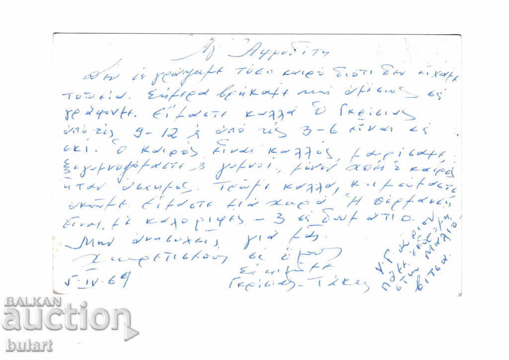 Postcard Govedartsi Traveling1969g. PC with price 20.00 BGN | € 10.23 Postcard Govedartsi Traveling1969g. PC with price 20.00 BGN | € 10.23