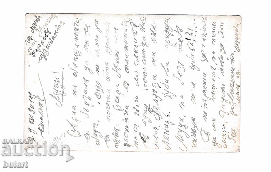 Smolyan Stone Idyll Kingdom Kingdom Bulgaria Traveling 1941. with price 20.00 BGN | € 10.23 Smolyan Stone Idyll Kingdom Kingdom Bulgaria Traveling 1941. with price 20.00 BGN | € 10.23