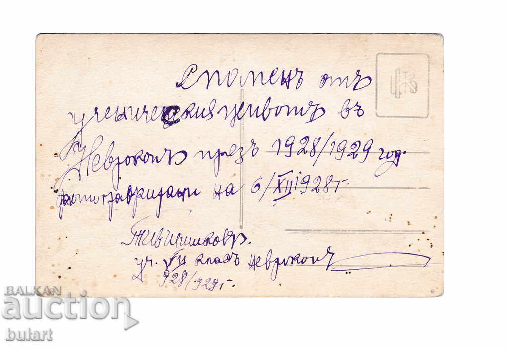 Postcard Nevrokop Kingdom Kingdom Bulgaria Traveling 1928г. with price 20.00 BGN | € 10.23 Postcard Nevrokop Kingdom Kingdom Bulgaria Traveling 1928г. with price 20.00 BGN | € 10.23