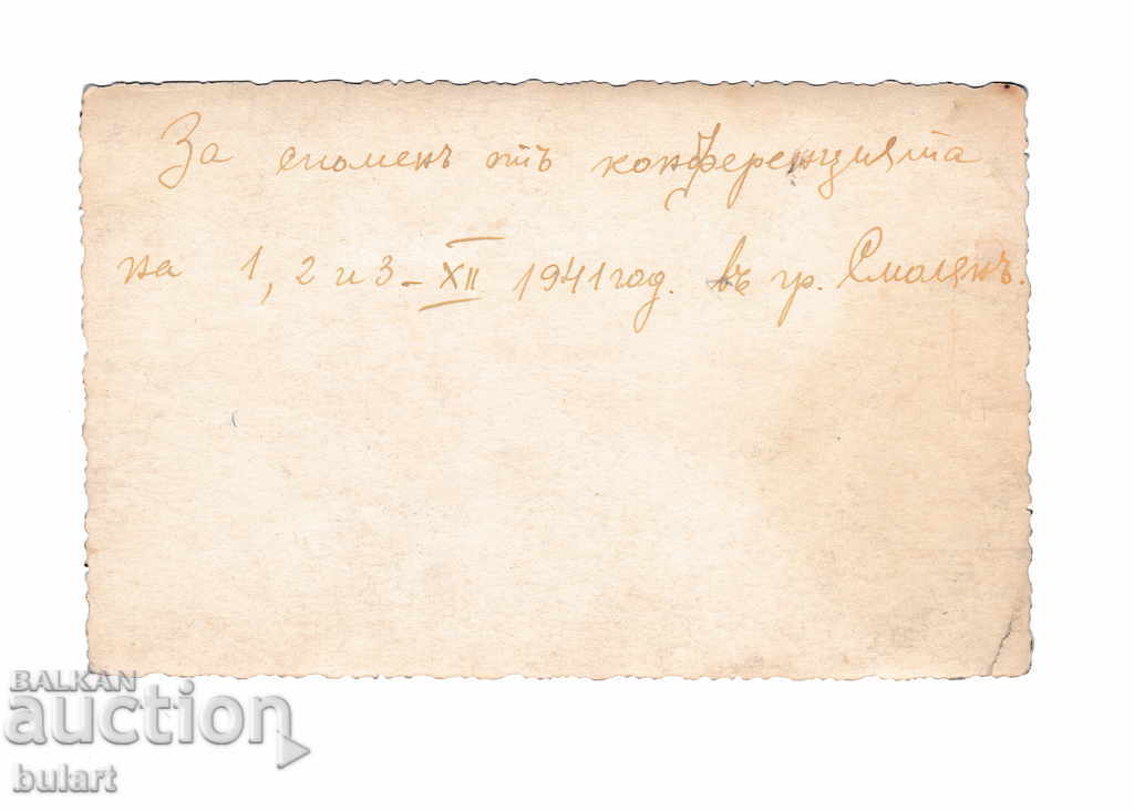 Kingdom of Bulgaria Conference Smolyan Traveling PK 1941g. with price 20.00 BGN | € 10.23