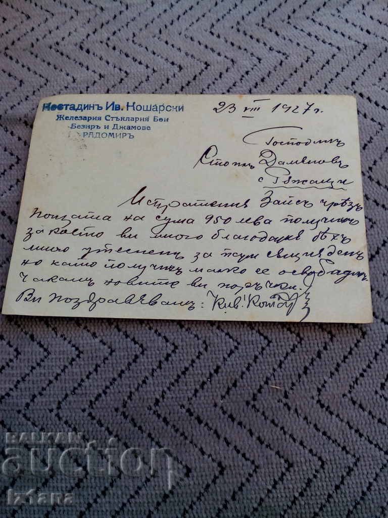 Ancient postcard 1927 with price 5.00 BGN | € 2.56 Ancient postcard 1927 with price 5.00 BGN | € 2.56