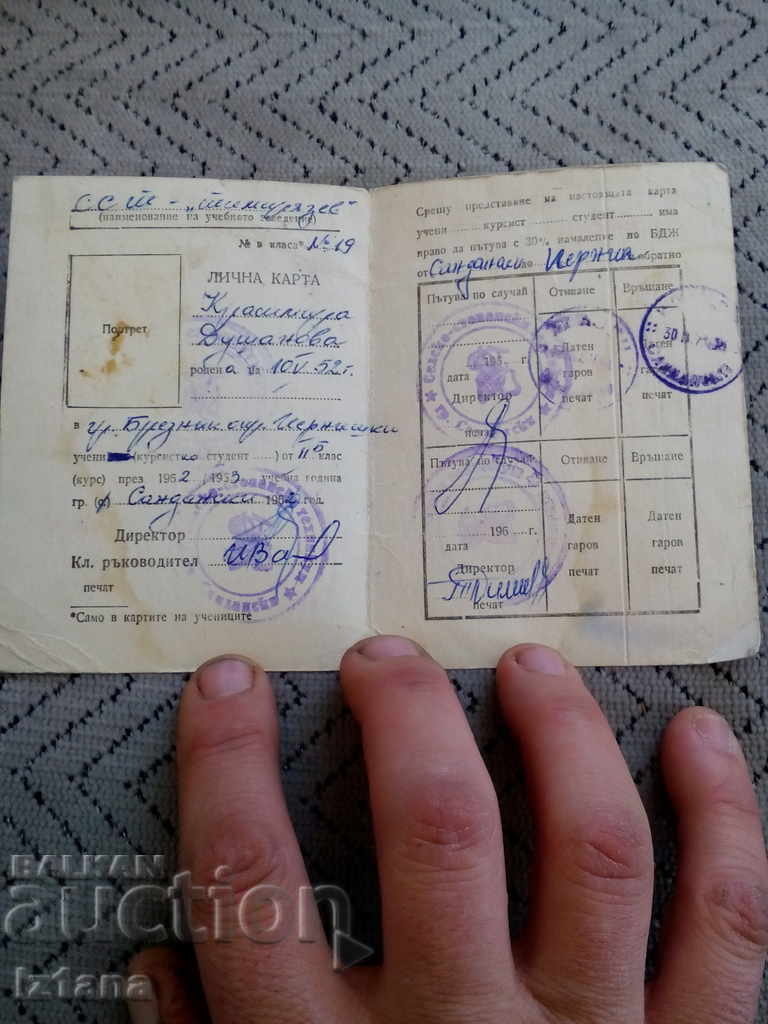 Old Student Personal Card 1962 with price 5.00 BGN | € 2.56
