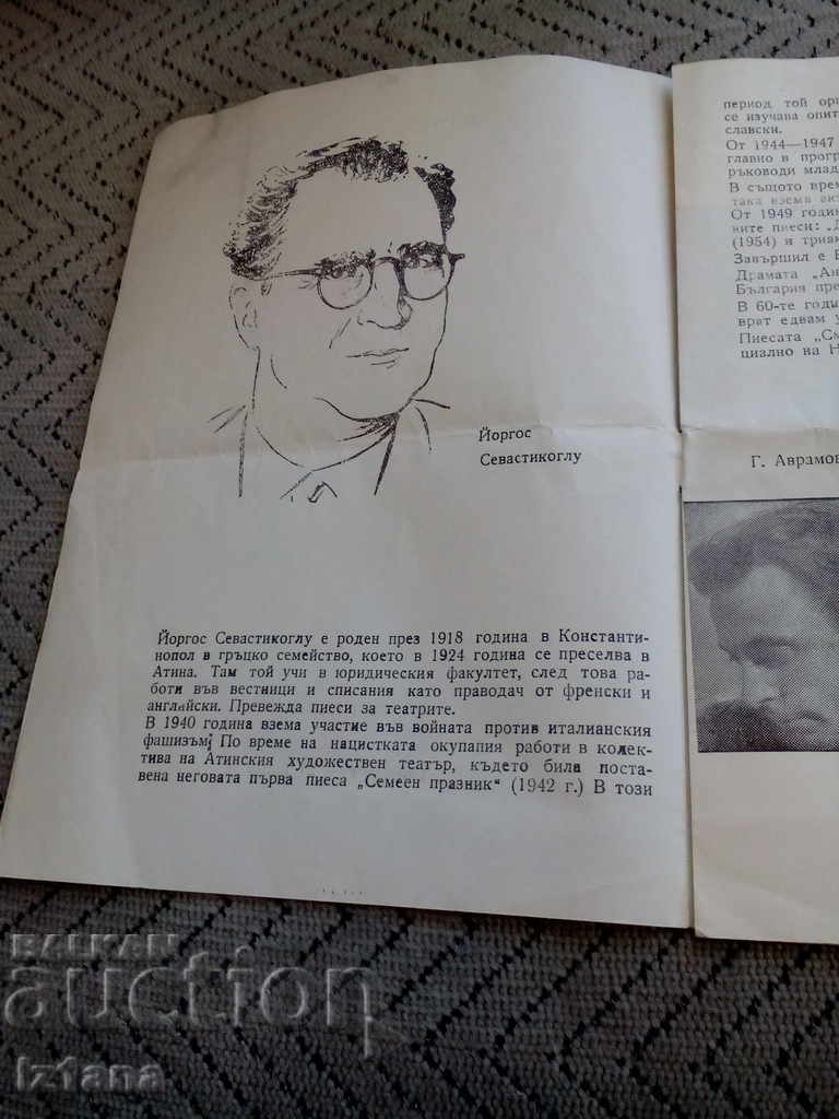 Old brochure for production, The Death of the Royal Prosecutor with price 5.00 BGN | € 2.56 Old brochure for production, The Death of the Royal Prosecutor with price 5.00 BGN | € 2.56