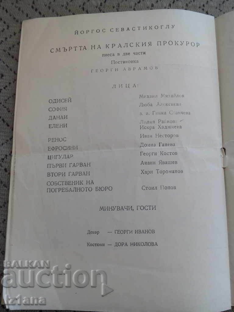 Delivery of Old brochure for production, The Death of the Royal Prosecutor Delivery of Old brochure for production, The Death of the Royal Prosecutor