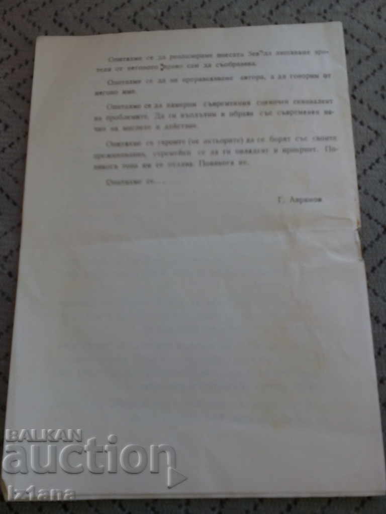 Old brochure for production, The Death of the Royal Prosecutor - 5 Old brochure for production, The Death of the Royal Prosecutor - 5