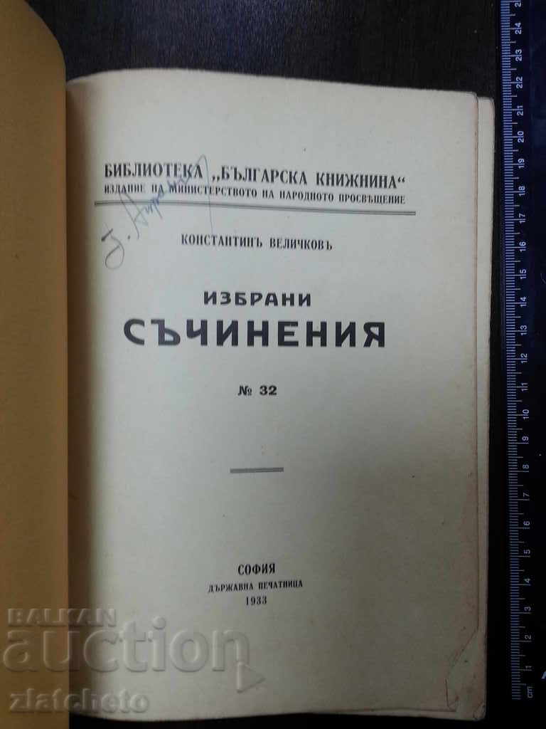 Konstantin Velichkov Selected works with price 12.00 BGN | € 6.14 Konstantin Velichkov Selected works with price 12.00 BGN | € 6.14