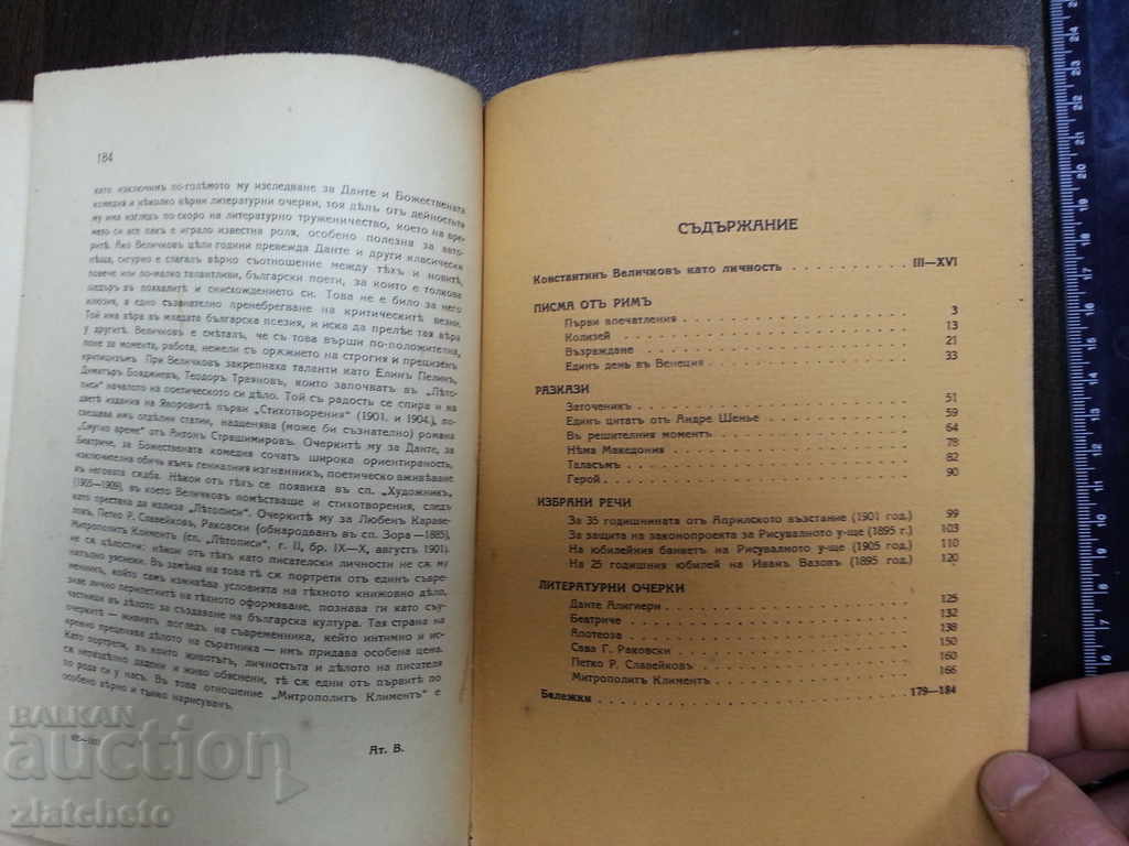 Delivery of Konstantin Velichkov Selected works Delivery of Konstantin Velichkov Selected works