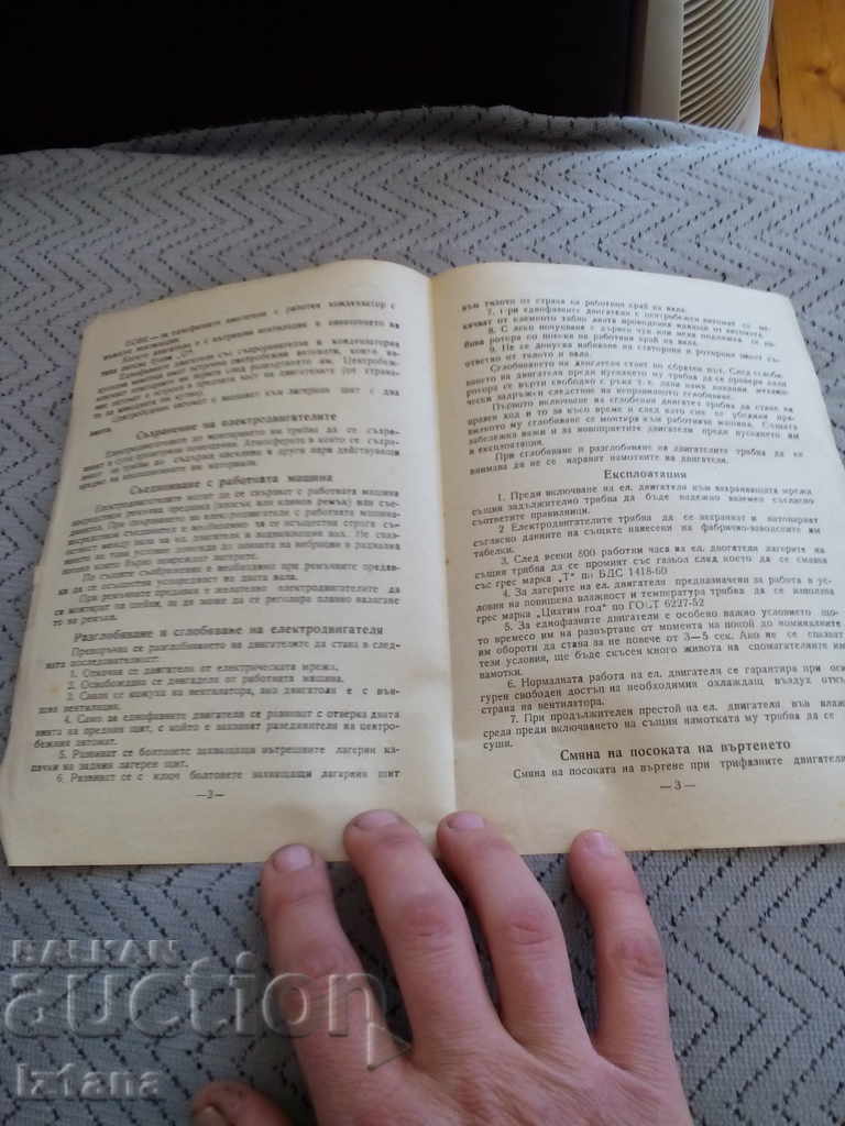 Passport Three-phase and one-phase asynchronous electric motors with price 5.00 BGN | € 2.56 Passport Three-phase and one-phase asynchronous electric motors with price 5.00 BGN | € 2.56