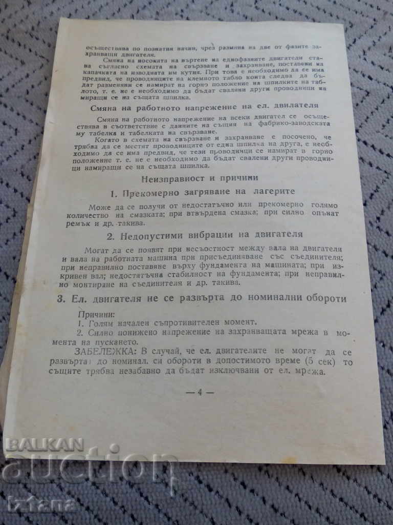 Auction Passport Three-phase and one-phase asynchronous electric motors Auction Passport Three-phase and one-phase asynchronous electric motors
