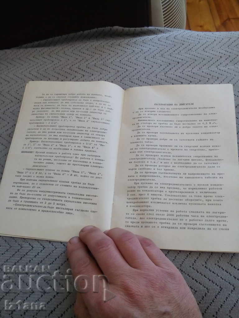 Passport Centrifugal Single Phase Pumps Type with price 5.00 BGN | € 2.56