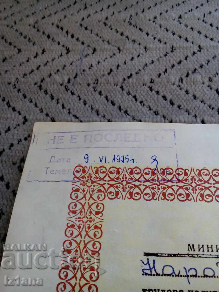 Παράδοση Πιστοποιητικό για την ολοκληρωμένη κλάση 1974 Παράδοση Πιστοποιητικό για την ολοκληρωμένη κλάση 1974