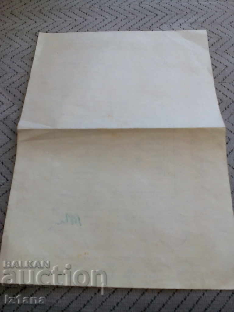 Πιστοποιητικό για την ολοκληρωμένη κλάση 1974 - 5 Πιστοποιητικό για την ολοκληρωμένη κλάση 1974 - 5