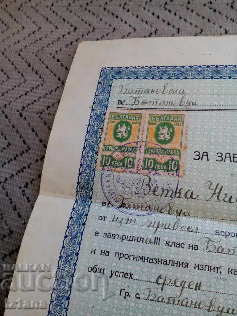 Certificate of graduation of High School 1946 with price 5.00 BGN | € 2.56 Certificate of graduation of High School 1946 with price 5.00 BGN | € 2.56