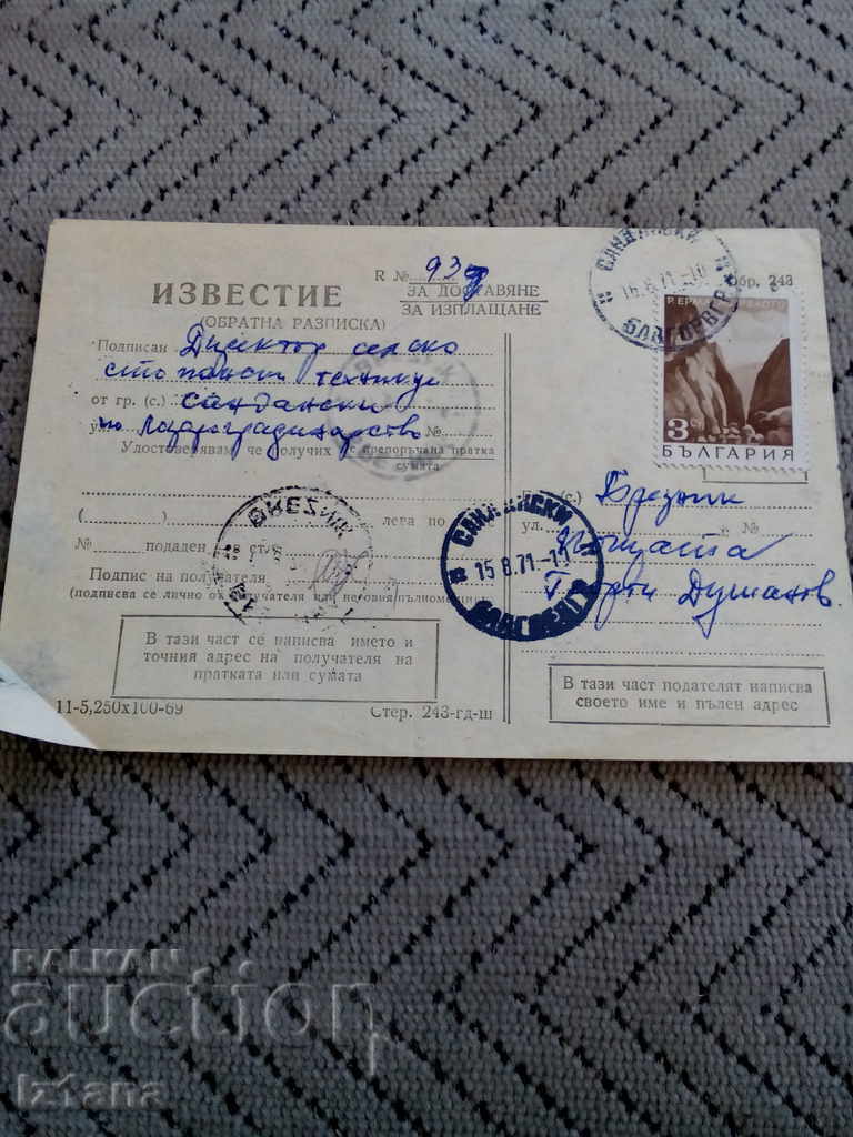 Παλιά ταχυδρομική αποστολή, παραλαβή επιστροφής 1971