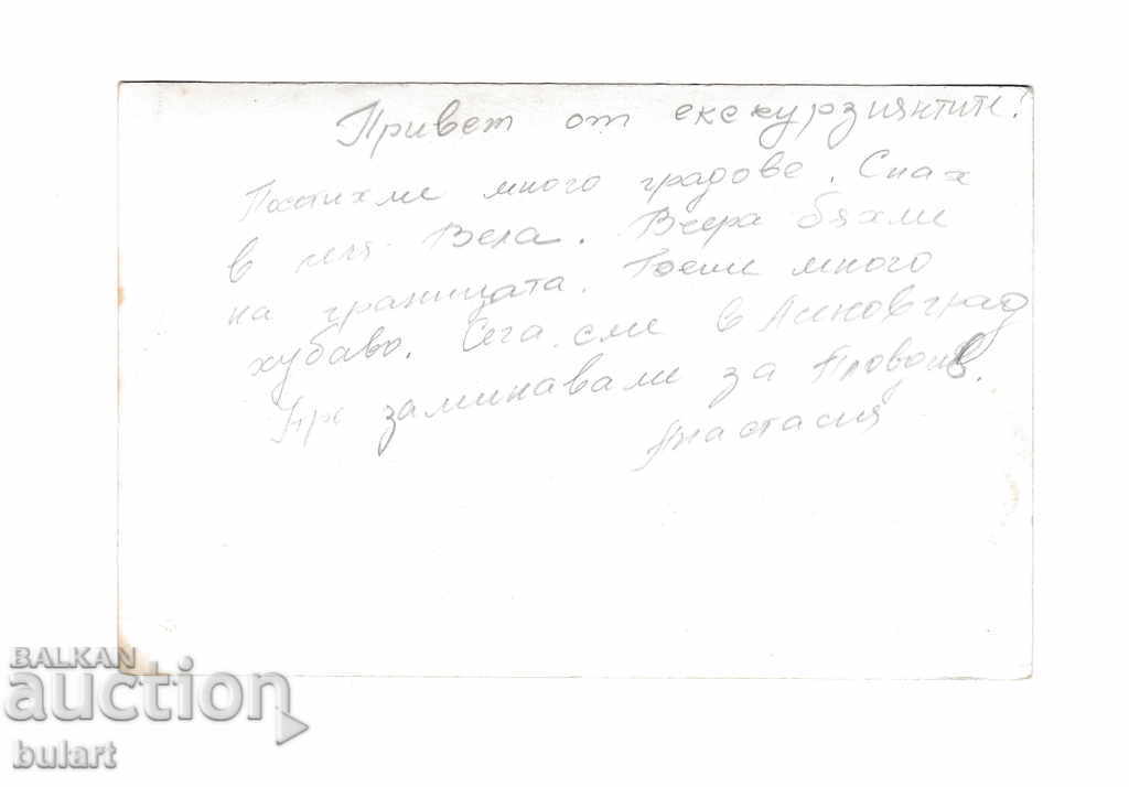 Ταχυδρομείο Zlatograd Smolyan Ταξιδεύοντας PK με τιμή 20.00 BGN | € 10.23 Ταχυδρομείο Zlatograd Smolyan Ταξιδεύοντας PK με τιμή 20.00 BGN | € 10.23