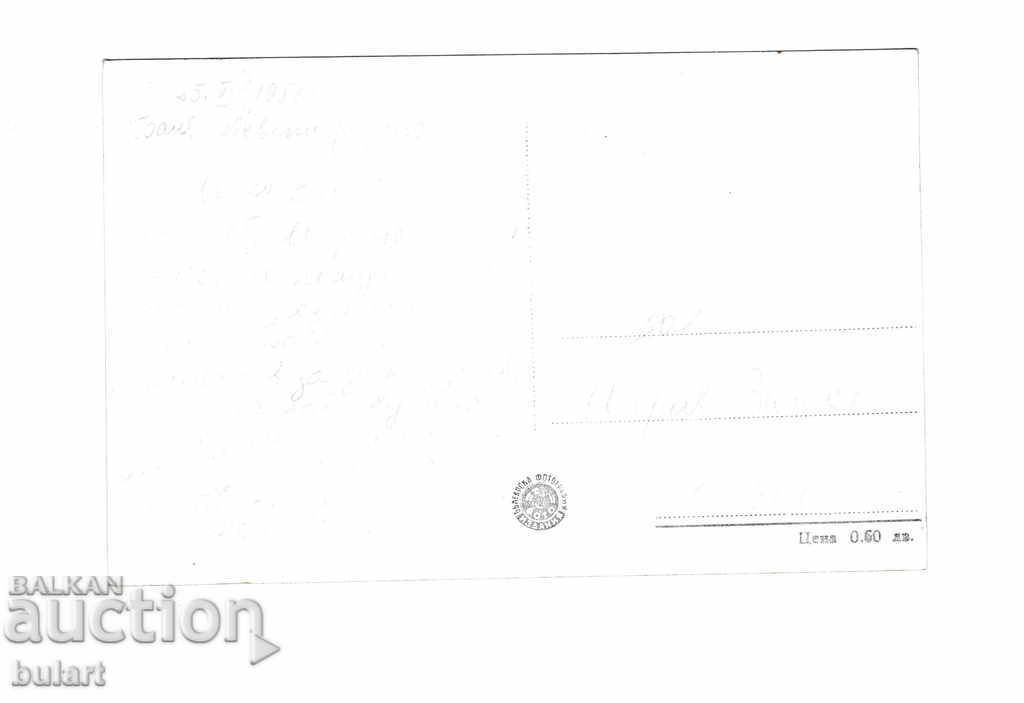 Postcard Banya Banyata Traveling 1958. PC with price 20.00 BGN | € 10.23 Postcard Banya Banyata Traveling 1958. PC with price 20.00 BGN | € 10.23