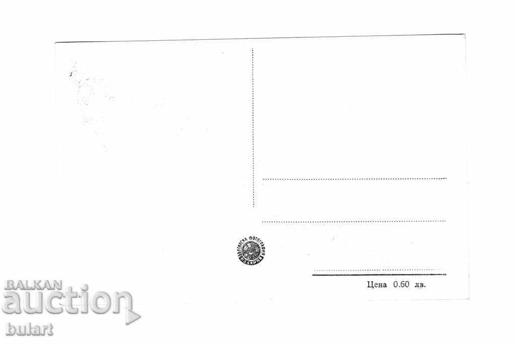 Postcard Vassil Kolarov PO Box with price 20.00 BGN | € 10.23 Postcard Vassil Kolarov PO Box with price 20.00 BGN | € 10.23