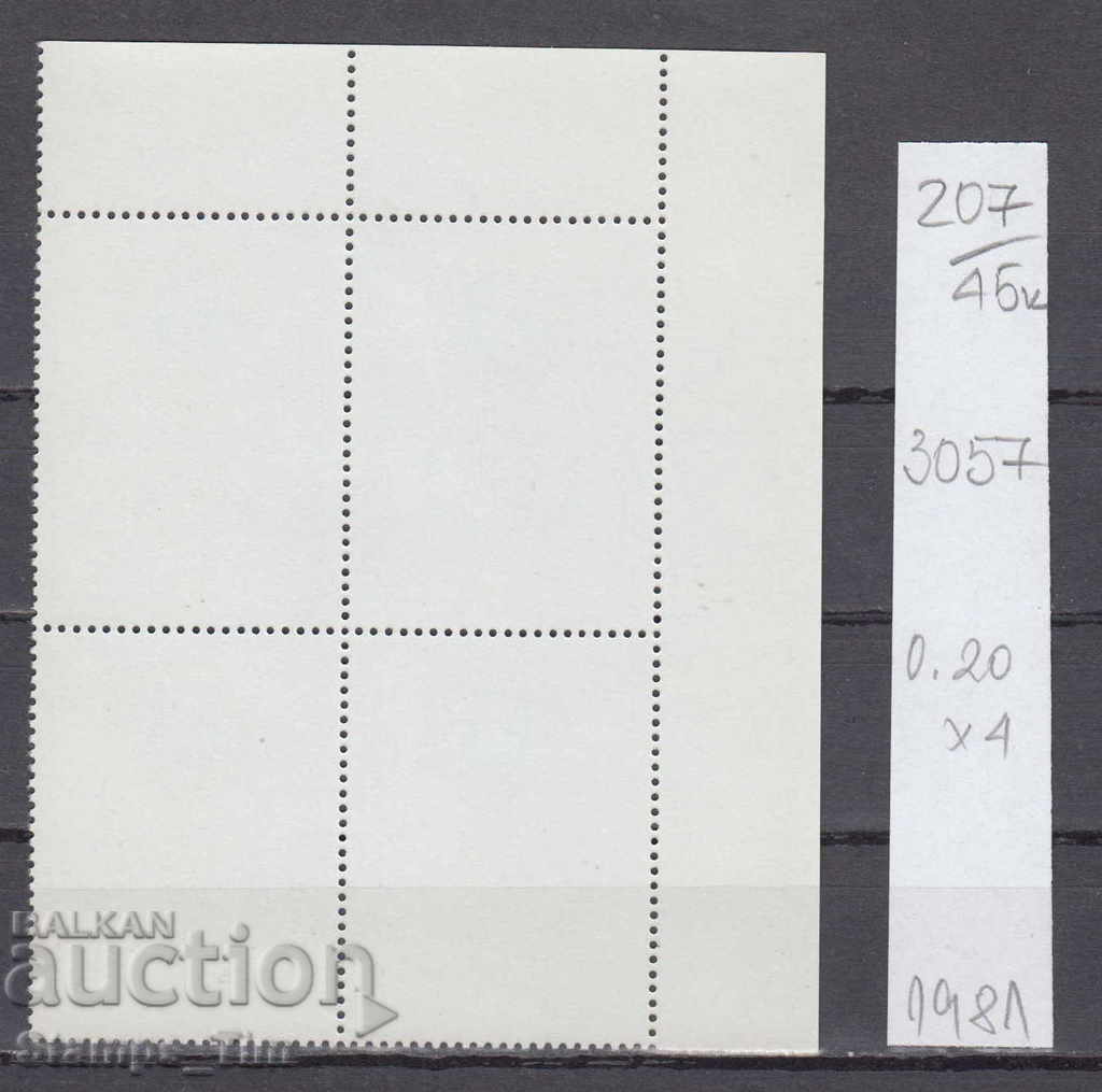 45K207 / KARE 1981 25 years member of UNESCO. 50% CATALOG with price 0.40 BGN | € 0.20 45K207 / KARE 1981 25 years member of UNESCO. 50% CATALOG with price 0.40 BGN | € 0.20