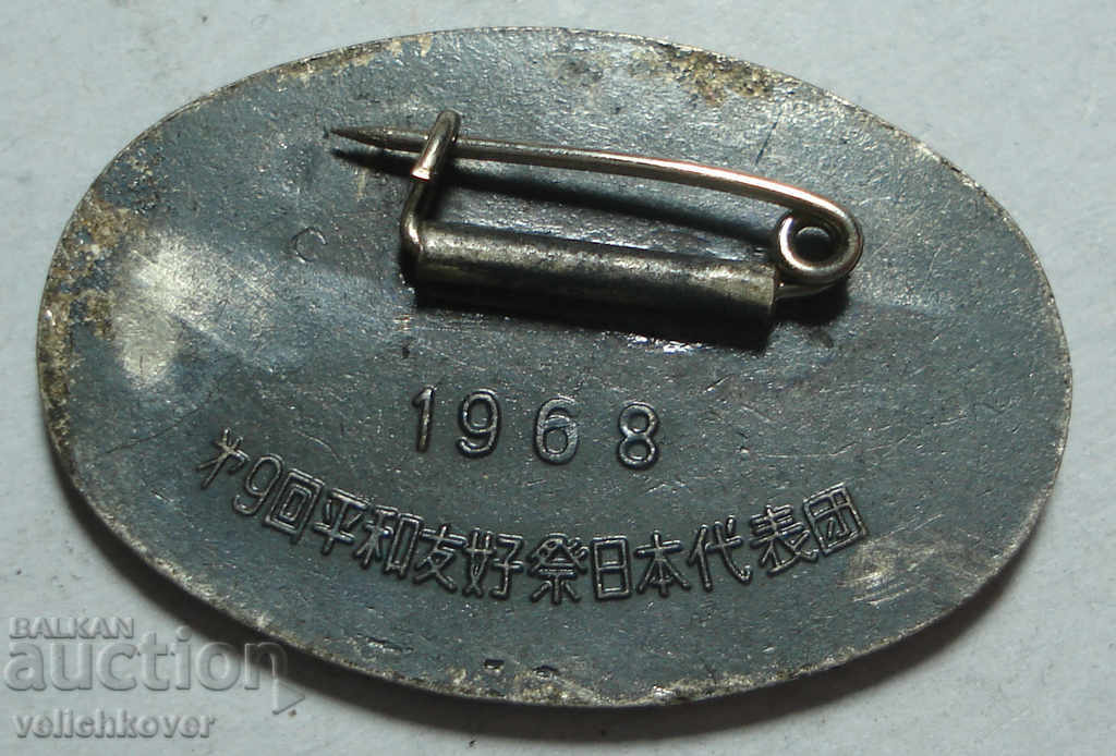 24384 Bulgaria flag Japanese delegation Festival Sofia 1968 with price 3.00 BGN | € 1.53 24384 Bulgaria flag Japanese delegation Festival Sofia 1968 with price 3.00 BGN | € 1.53