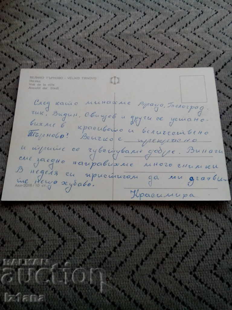 Стара картичка Велико Търново с цена 1.00 лв. | € 0.51 Стара картичка Велико Търново с цена 1.00 лв. | € 0.51