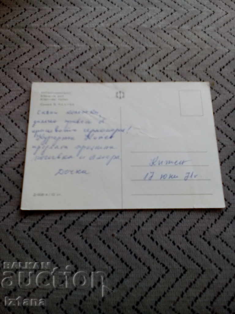 Παλιά κάρτα Kiten με τιμή 1.00 BGN | € 0.51 Παλιά κάρτα Kiten με τιμή 1.00 BGN | € 0.51