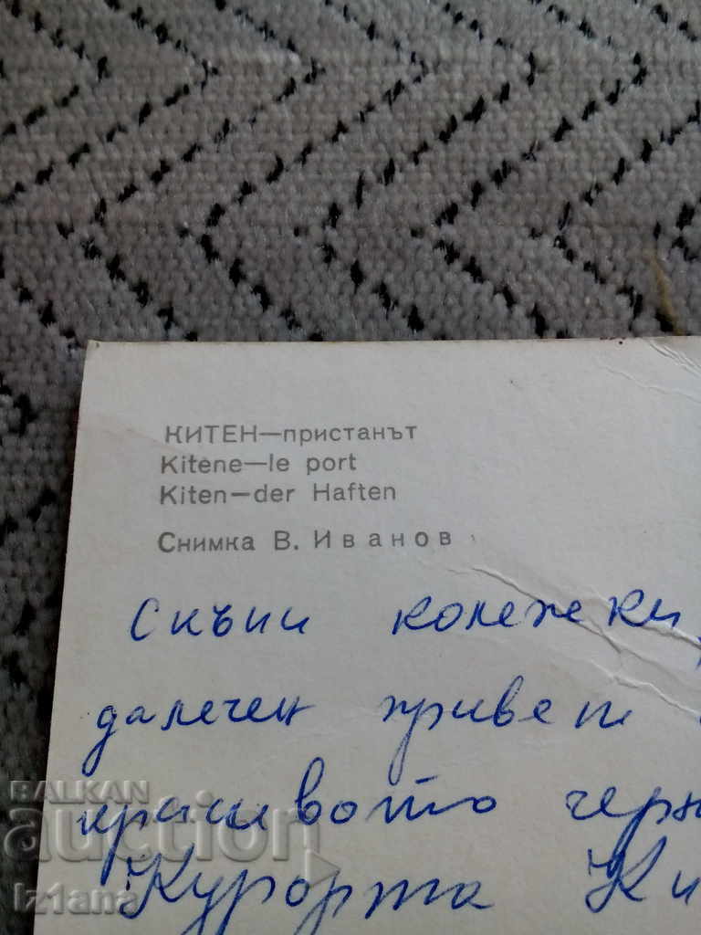 Δημοπρασία Παλιά κάρτα Kiten Δημοπρασία Παλιά κάρτα Kiten