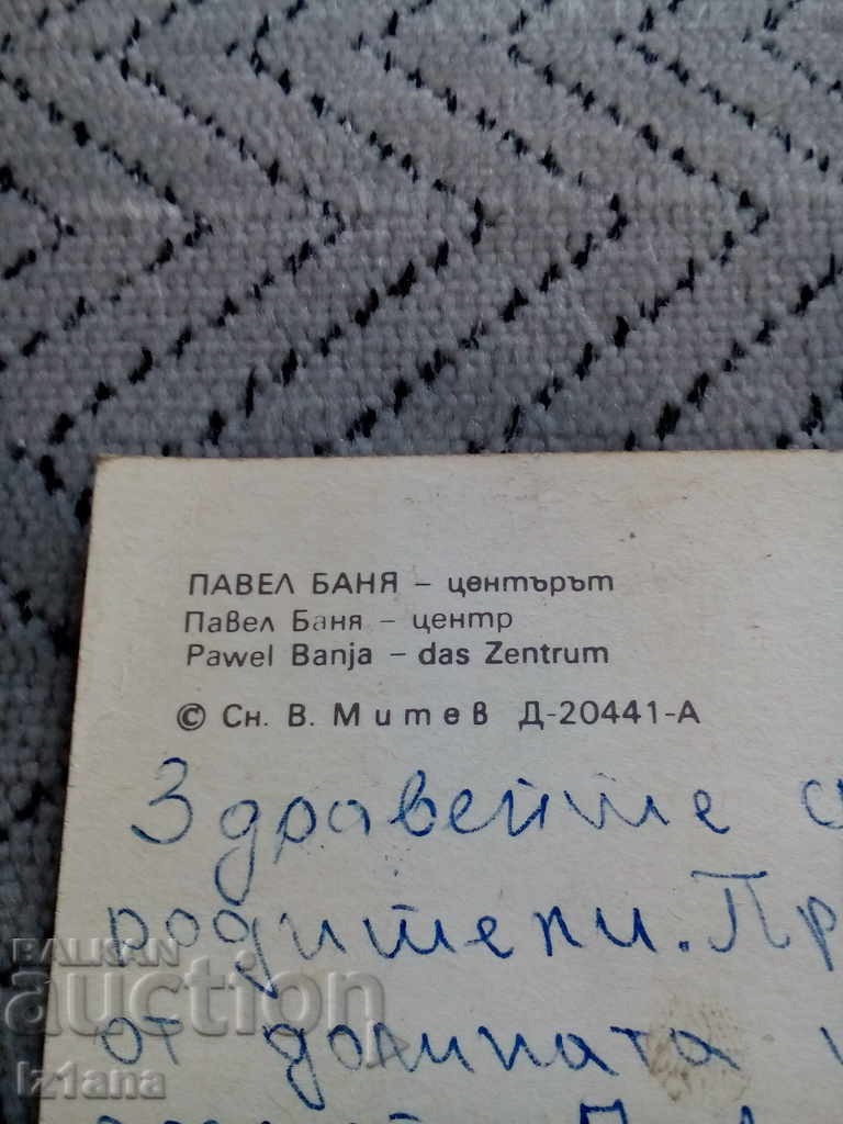 Auction Old card Pavel Banya Auction Old card Pavel Banya