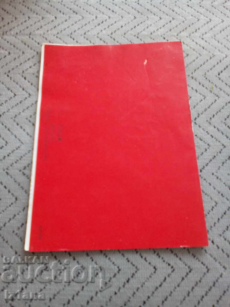 Felicitare veche - 5 Felicitare veche - 5