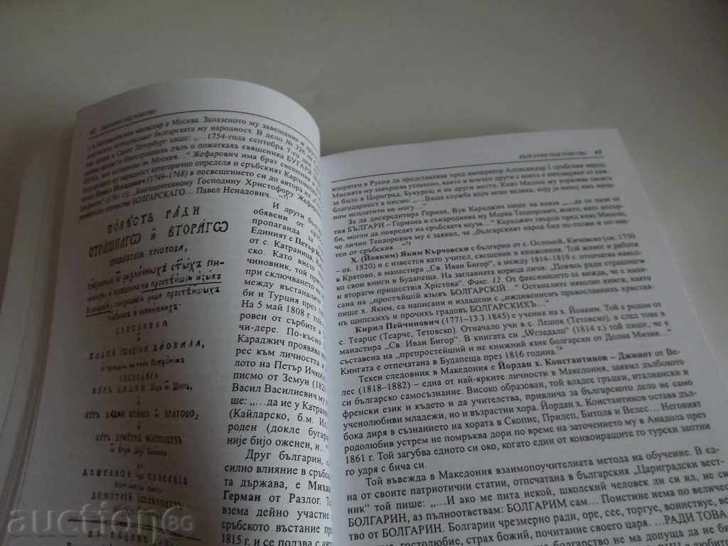 Auction BULGARIA. SELF-SOCIETY OF POPULATION IN MACEDONIA Auction BULGARIA. SELF-SOCIETY OF POPULATION IN MACEDONIA