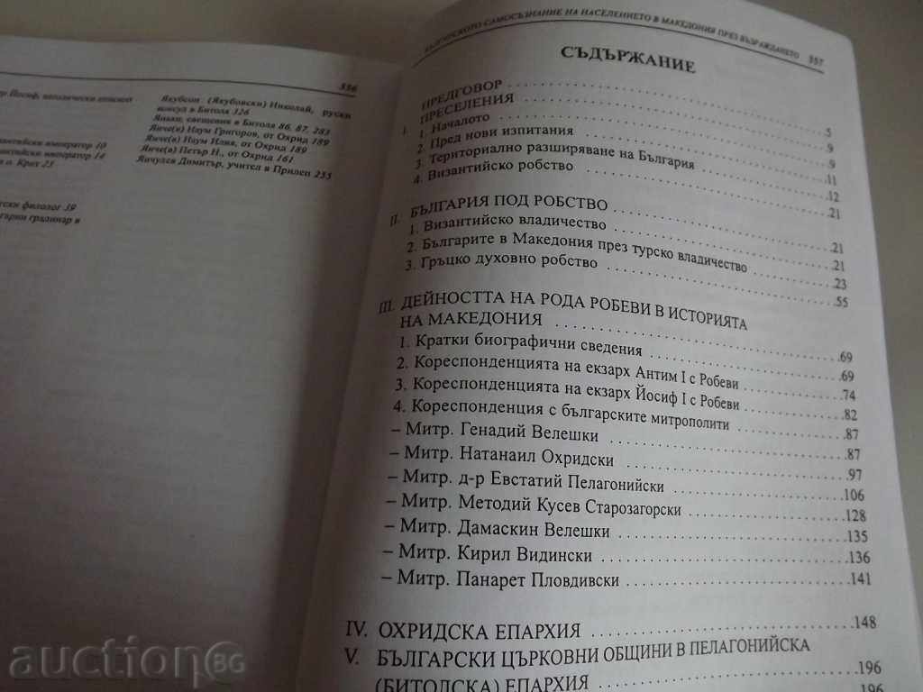 Delivery of BULGARIA. SELF-SOCIETY OF POPULATION IN MACEDONIA Delivery of BULGARIA. SELF-SOCIETY OF POPULATION IN MACEDONIA